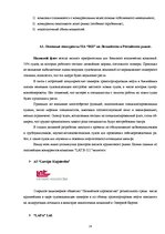 Referāts 'Выявление и оценка прямых конкурентов', 24.