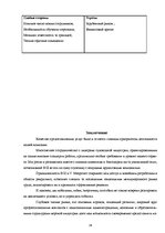Referāts 'Выявление и оценка прямых конкурентов', 28.