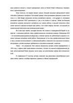 Referāts 'Выявление и оценка прямых конкурентов', 29.