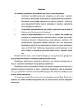 Referāts 'Выявление и оценка прямых конкурентов', 31.