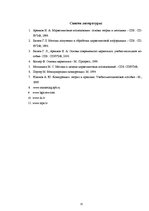 Referāts 'Выявление и оценка прямых конкурентов', 32.