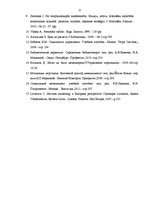 Prakses atskaite 'Bibliotēkas darba vadīšana un organizēšana', 37.