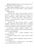 Diplomdarbs 'Взаимосвязь стиля родительского воспитания и мотивации обучения в подростковом в', 5.