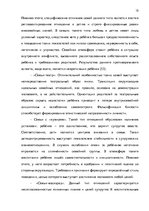 Diplomdarbs 'Взаимосвязь стиля родительского воспитания и мотивации обучения в подростковом в', 15.