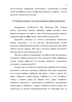 Diplomdarbs 'Взаимосвязь стиля родительского воспитания и мотивации обучения в подростковом в', 17.