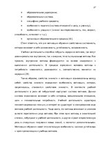 Diplomdarbs 'Взаимосвязь стиля родительского воспитания и мотивации обучения в подростковом в', 27.