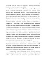 Diplomdarbs 'Взаимосвязь стиля родительского воспитания и мотивации обучения в подростковом в', 33.