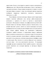 Diplomdarbs 'Взаимосвязь стиля родительского воспитания и мотивации обучения в подростковом в', 37.