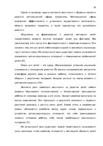 Diplomdarbs 'Взаимосвязь стиля родительского воспитания и мотивации обучения в подростковом в', 38.