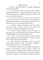 Diplomdarbs 'Взаимосвязь стиля родительского воспитания и мотивации обучения в подростковом в', 43.