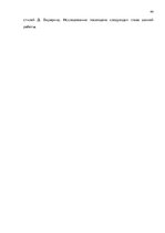 Diplomdarbs 'Взаимосвязь стиля родительского воспитания и мотивации обучения в подростковом в', 44.