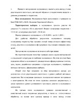 Diplomdarbs 'Взаимосвязь стиля родительского воспитания и мотивации обучения в подростковом в', 46.