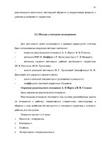 Diplomdarbs 'Взаимосвязь стиля родительского воспитания и мотивации обучения в подростковом в', 47.