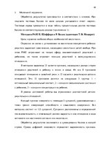 Diplomdarbs 'Взаимосвязь стиля родительского воспитания и мотивации обучения в подростковом в', 48.