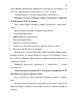 Diplomdarbs 'Взаимосвязь стиля родительского воспитания и мотивации обучения в подростковом в', 49.