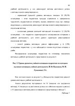 Diplomdarbs 'Взаимосвязь стиля родительского воспитания и мотивации обучения в подростковом в', 60.