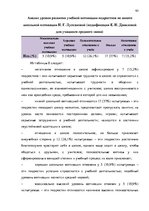 Diplomdarbs 'Взаимосвязь стиля родительского воспитания и мотивации обучения в подростковом в', 63.