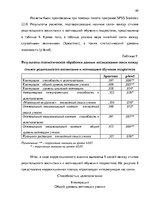 Diplomdarbs 'Взаимосвязь стиля родительского воспитания и мотивации обучения в подростковом в', 65.