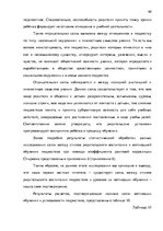 Diplomdarbs 'Взаимосвязь стиля родительского воспитания и мотивации обучения в подростковом в', 68.