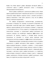 Diplomdarbs 'Взаимосвязь стиля родительского воспитания и мотивации обучения в подростковом в', 71.