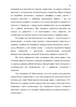 Diplomdarbs 'Взаимосвязь стиля родительского воспитания и мотивации обучения в подростковом в', 73.