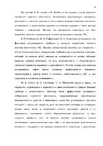 Diplomdarbs 'Взаимосвязь стиля родительского воспитания и мотивации обучения в подростковом в', 74.