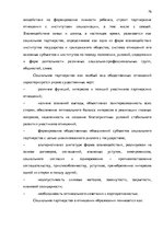 Diplomdarbs 'Взаимосвязь стиля родительского воспитания и мотивации обучения в подростковом в', 76.