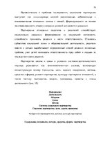 Diplomdarbs 'Взаимосвязь стиля родительского воспитания и мотивации обучения в подростковом в', 78.