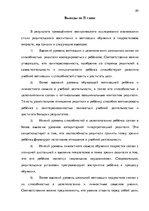 Diplomdarbs 'Взаимосвязь стиля родительского воспитания и мотивации обучения в подростковом в', 80.