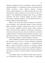 Diplomdarbs 'Взаимосвязь стиля родительского воспитания и мотивации обучения в подростковом в', 83.