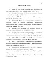 Diplomdarbs 'Взаимосвязь стиля родительского воспитания и мотивации обучения в подростковом в', 85.