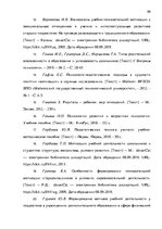 Diplomdarbs 'Взаимосвязь стиля родительского воспитания и мотивации обучения в подростковом в', 86.