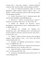 Diplomdarbs 'Взаимосвязь стиля родительского воспитания и мотивации обучения в подростковом в', 87.