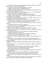 Diplomdarbs 'Взаимосвязь стиля родительского воспитания и мотивации обучения в подростковом в', 97.