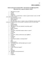 Diplomdarbs 'Взаимосвязь стиля родительского воспитания и мотивации обучения в подростковом в', 107.