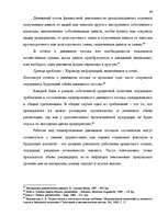 Diplomdarbs 'Управление денежными потоками ', 89.