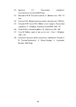 Diplomdarbs 'Rotaļu un sadzīves praktisko darbību izmantošana 2-3 gadus vecu bērnu runas attī', 88.