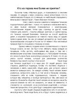 Eseja 'Кто из героев мне более не приятен? "Мёртвые души"', 1.