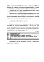 Referāts 'Iepakojums desām', 12.