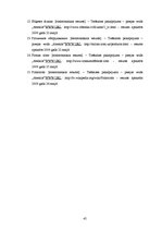 Referāts 'Iepakojums desām', 45.