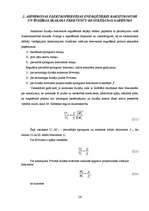Diplomdarbs 'Ar spriegumu un frekvenci regulējamo asinhrono dzinēju enerģētiskie raksturojumi', 26.
