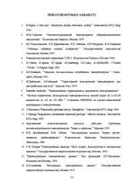 Diplomdarbs 'Ar spriegumu un frekvenci regulējamo asinhrono dzinēju enerģētiskie raksturojumi', 50.