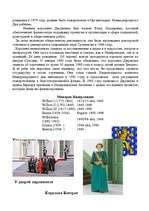 Referāts 'Королевская династия Нидерландов', 3.