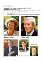 Referāts 'Королевская династия Нидерландов', 4.