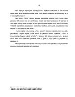 Prakses atskaite 'Prakses pārskats viesnīcu uzņēmējdarbībā', 18.