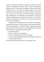 Referāts 'Защита авторского права в Латвии', 3.