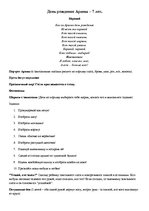 Konspekts 'Сценарий дня рождения (7 лет)', 1.