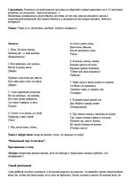 Konspekts 'Сценарий дня рождения (7 лет)', 2.