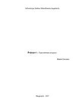 Eseja 'Сельский туризм', 5.