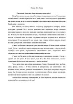 Eseja 'Письмо поэту А.А.Блоку', 1.